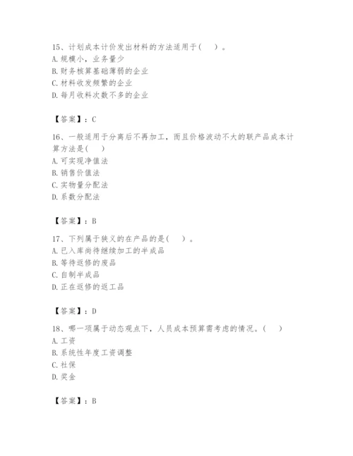 2024年初级管理会计之专业知识题库精品（夺冠）.docx