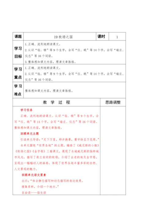 2022-2023学年部编版语文五年级下册第七单元教学计划教案