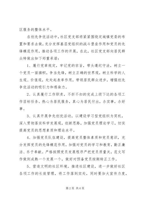 社区党支部公开承诺书 (4).docx