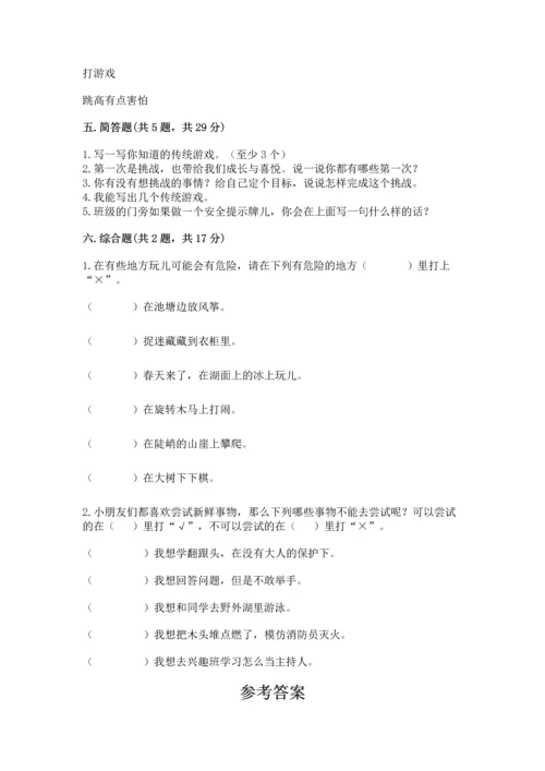 新部编版二年级下册道德与法治期中测试卷（全优）.docx