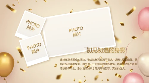 金色大气公司周年庆典ppt模板活动策划方案