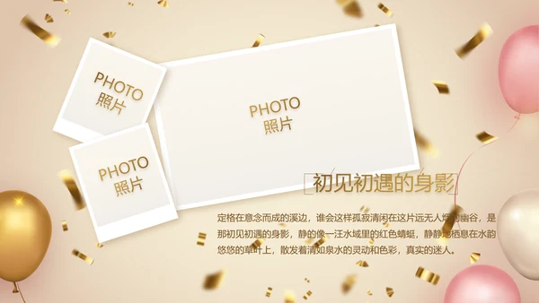 金色大气公司周年庆典ppt模板活动策划方案