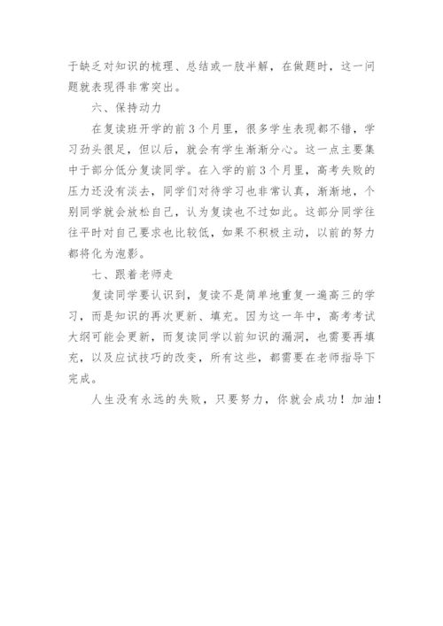 高四复读班工作计划.docx