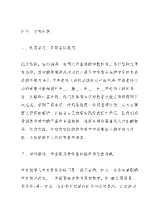 校园体育教师培训的心得体会范文5篇.docx