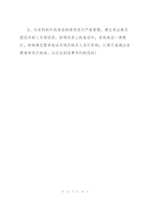 酒店采购部周工作计划范文五篇.docx