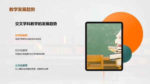 交叉学科教学探析