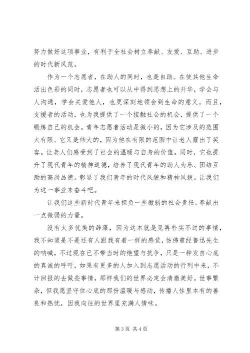 小小志愿活动心得 (5).docx