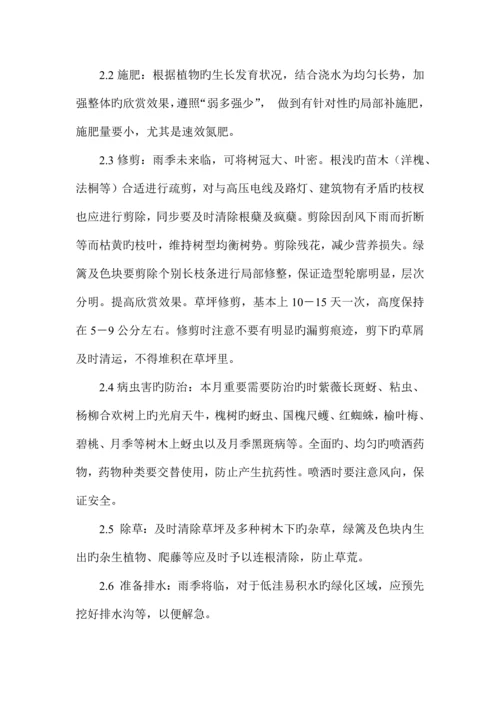 绿化养护管理方案.docx