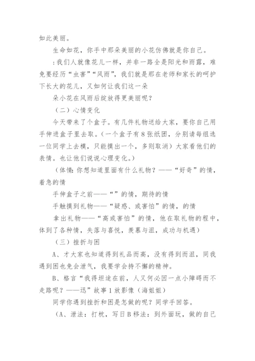 心理主题班会教案.docx