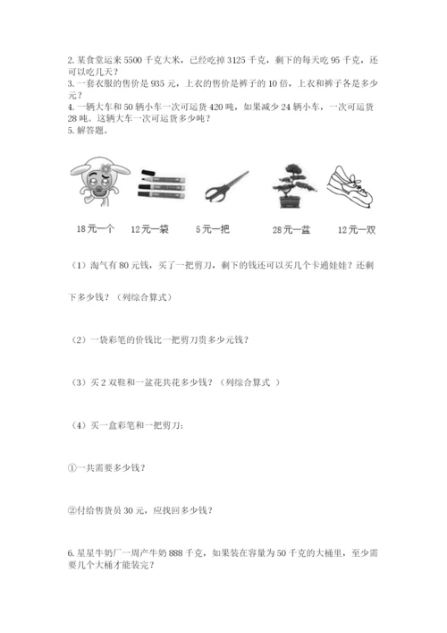 苏教版四年级上册数学第二单元 两、三位数除以两位数 测试卷（名校卷）.docx