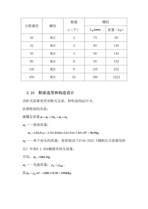 丙烯储罐毕业设计.docx