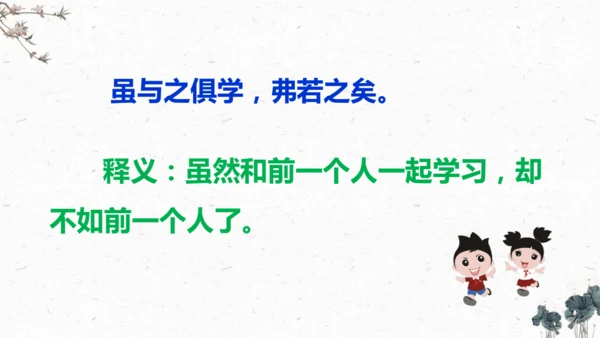 14、《文言文二则》之《学弈》（课件）