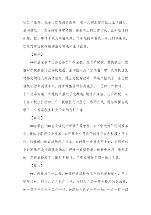 优异税务官简明事迹八篇