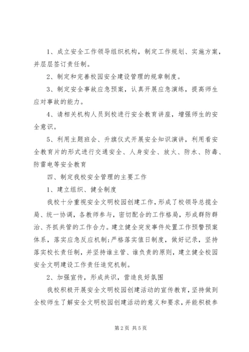 学校安全工作自查报告 (13).docx