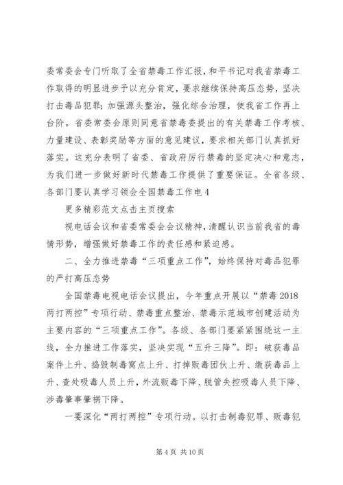 副省长XX年全省消防工作电视电话会议讲话稿 (2).docx