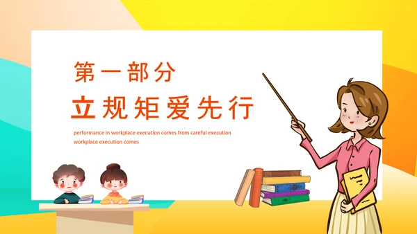 班级管理工作浅见动态PPT模板