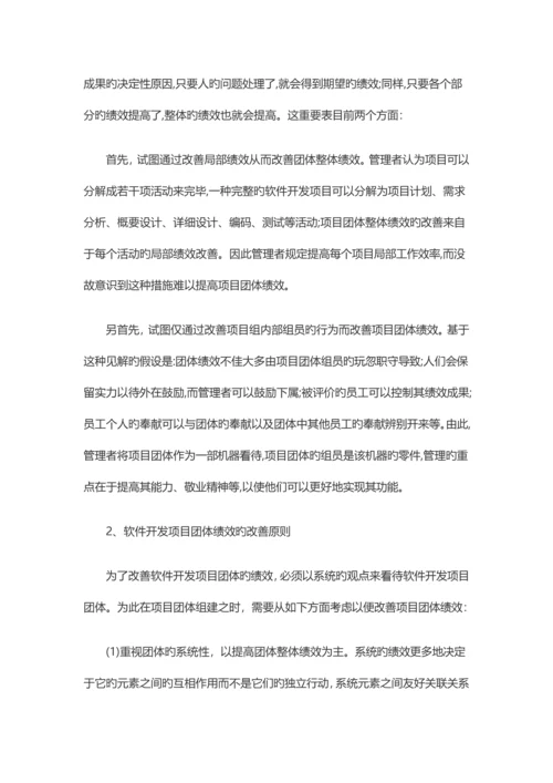 项目团队及其团队绩效的改进.docx