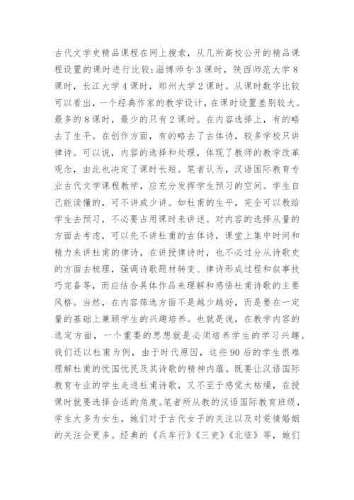 关于古代文学论文精编.docx