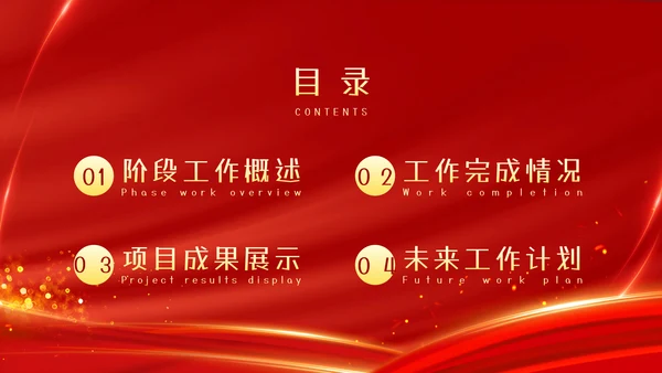 红色大气工作总结汇报PPT