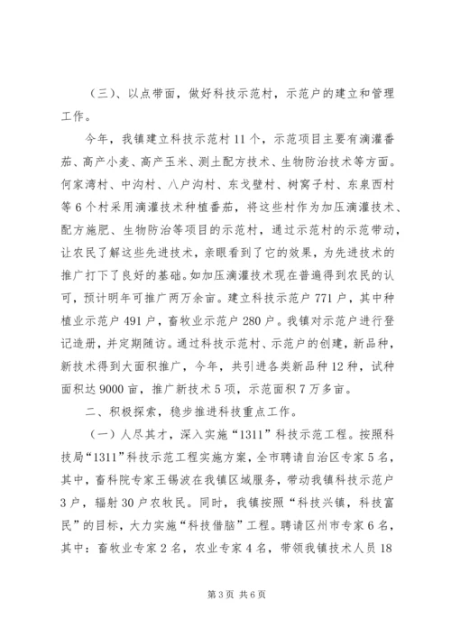 乡镇科技工作总结_1.docx