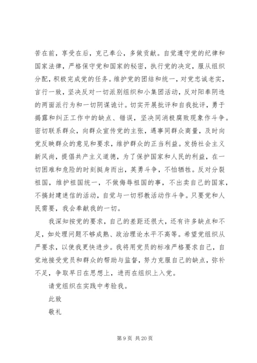 思想汇报格式规范_1.docx