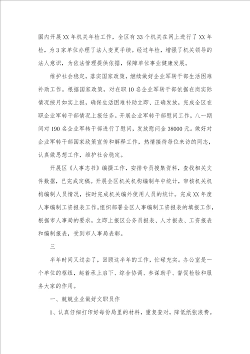 2021年基层单位工作总结