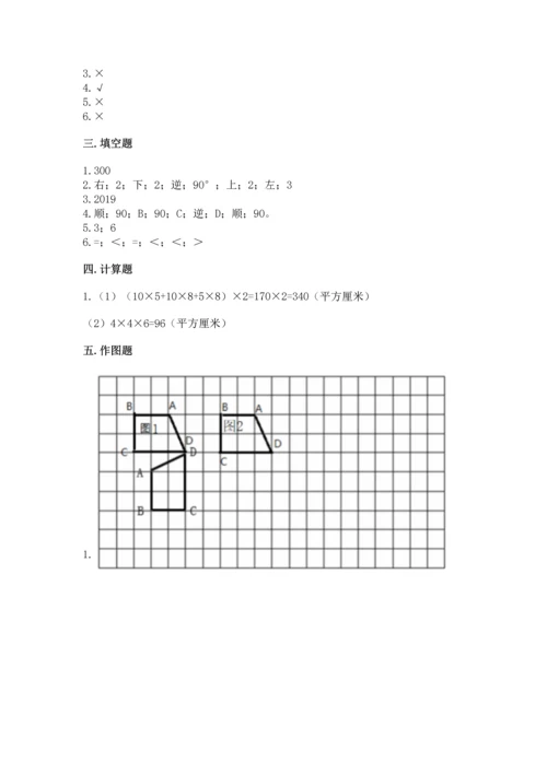 人教版五年级下册数学期末测试卷附答案ab卷.docx
