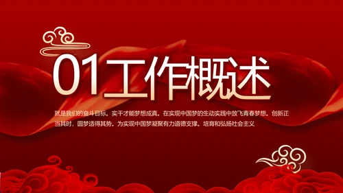 红色喜庆公司10周年庆ppt模板活动策划方案