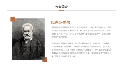 《巴黎圣母院》读后感分享会PPT模板