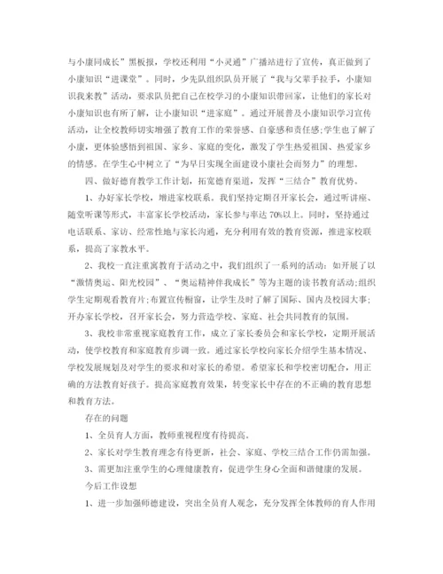精编之初中德育教育年度个人工作总结范文.docx