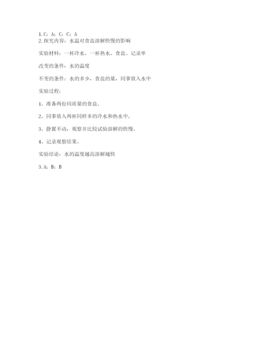 教科版三年级上册科学期末测试卷附下载答案.docx