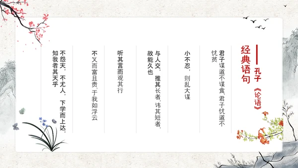 至圣孔子孔圣人儒家文化PPT模板