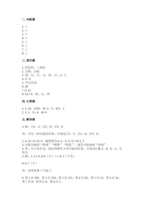 人教版小学五年级上册数学期末测试卷精品【突破训练】.docx