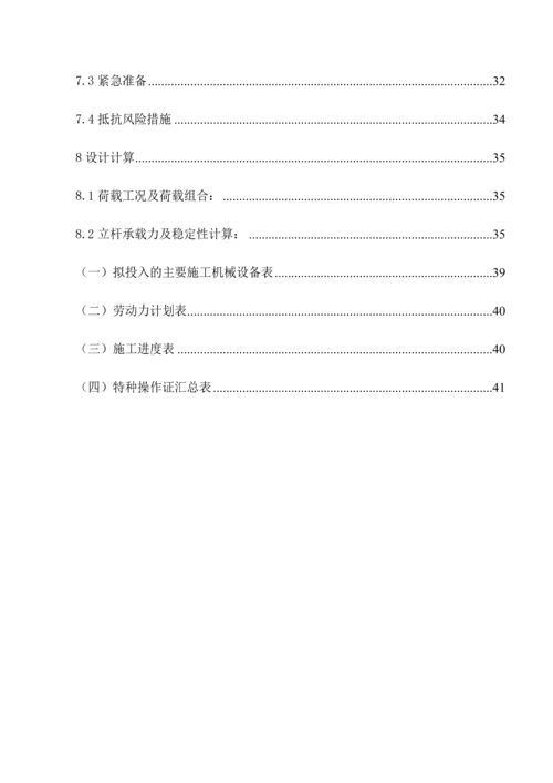 文化体验园工程雕塑工程脚手架施工投标方案(44页).docx