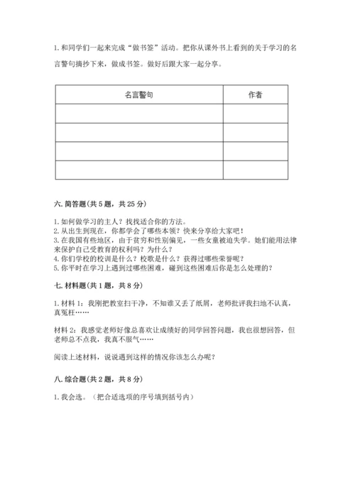 部编版三年级上册道德与法治期中测试卷含完整答案【精选题】.docx