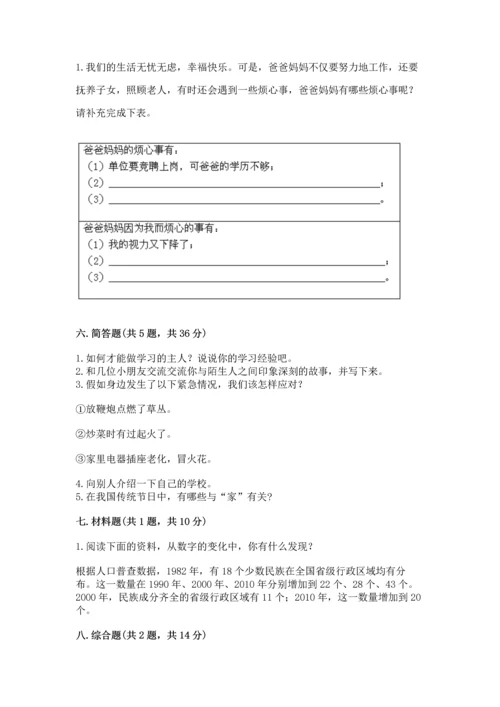 部编版三年级上册道德与法治期末测试卷附答案【模拟题】.docx
