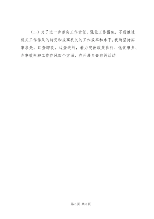 基层干部不作为慢作为乱作为自查报告 (2).docx