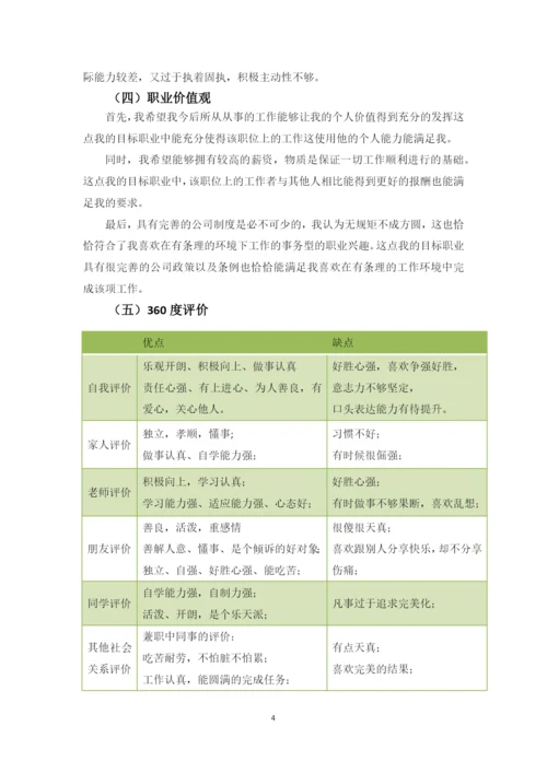 17页8600字口腔医学技术专业职业生涯规划.docx