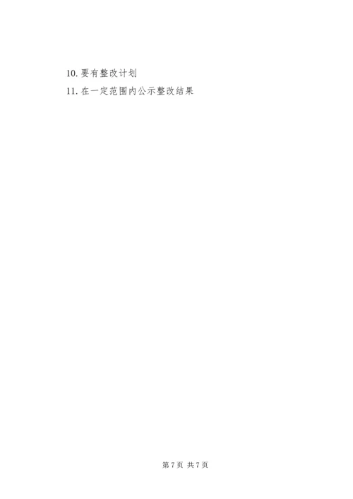 党的群众路线教育实践活动重点内容.docx