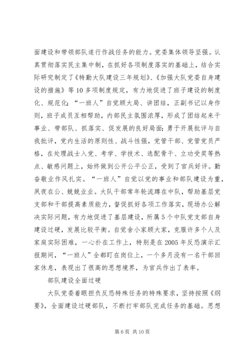 武警中队党支部先进事迹精编.docx