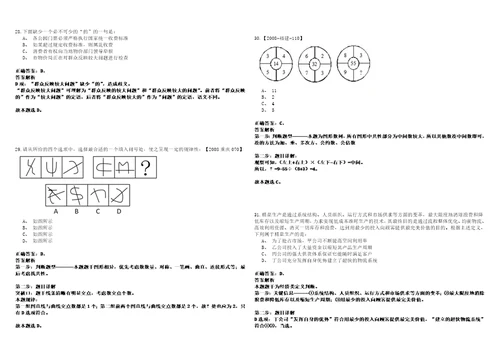 2023年02月南昌市城市管理综合执法支队招考6名协管员历年笔试题库难点与易错点答案解析