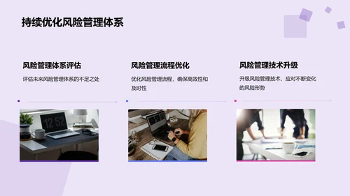 紫色商务现代风险管理经理述职报告PPT模板
