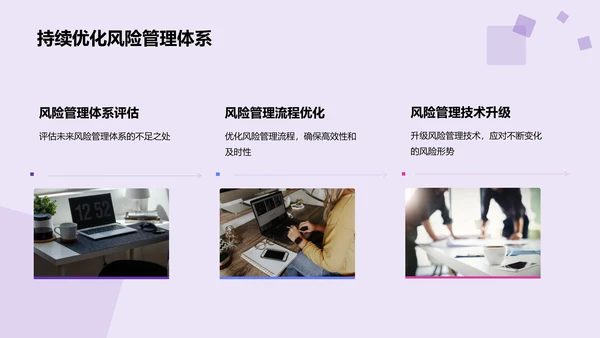 紫色商务现代风险管理经理述职报告PPT模板