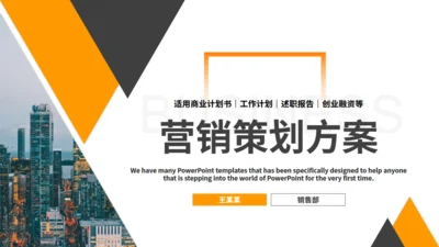营销策划方案创业融资通用PPT模板