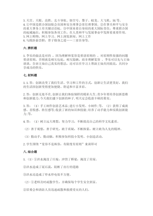 部编版六年级下册道德与法治期末测试卷附完整答案（名师系列）.docx