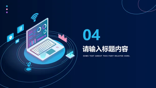 科技风年终工作总结PPT模板