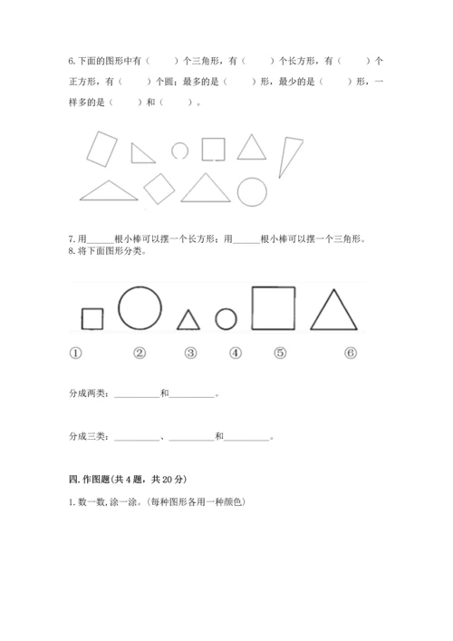 苏教版一年级下册数学第二单元 认识图形（二） 测试卷【夺分金卷】.docx