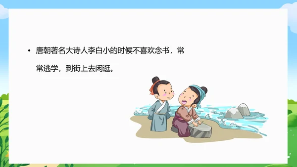 铁杵磨成针儿童成语故事教育PPT模板