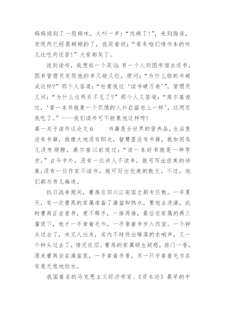 高一读书议论文精编.docx