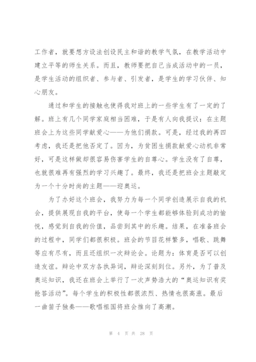 教育实习工作总结参考模板5篇.docx